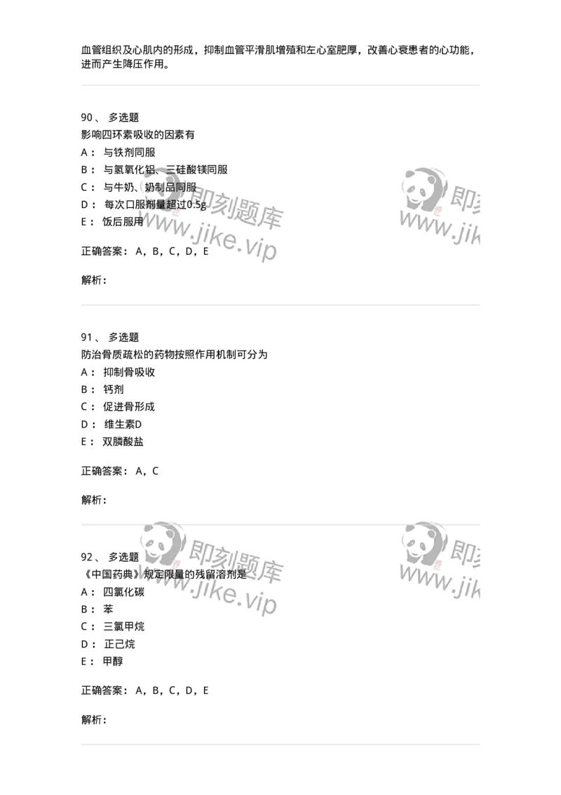0-军队文职人员招聘考试《药学》模拟预测10-325653_军队文职(1)_01.军队文职真题-专业课_（全）版本一（历年真题+章节练习+模拟题）_药学(军队文职)_预测模拟_题目+解析
