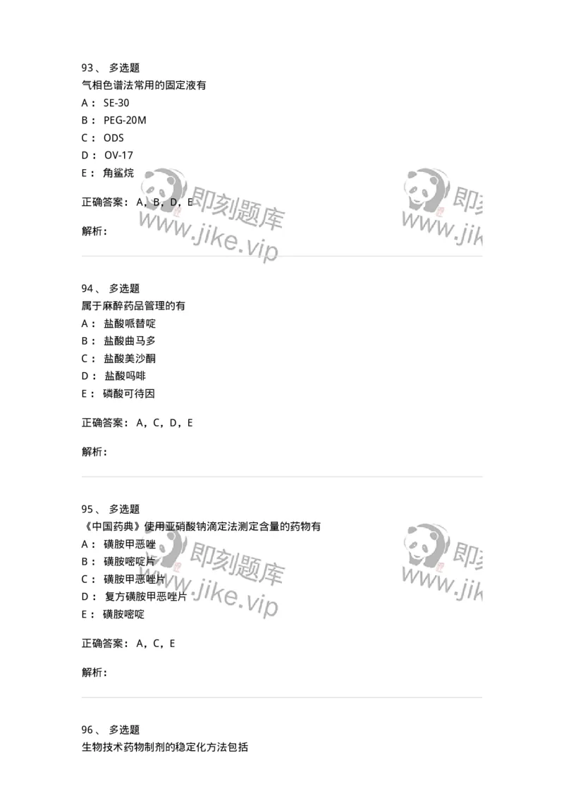 0-军队文职人员招聘考试《药学》模拟预测10-325653_军队文职(1)_01.军队文职真题-专业课_（全）版本一（历年真题+章节练习+模拟题）_药学(军队文职)_预测模拟_题目+解析