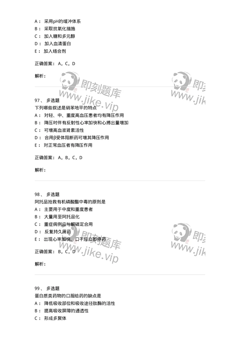 0-军队文职人员招聘考试《药学》模拟预测10-325653_军队文职(1)_01.军队文职真题-专业课_（全）版本一（历年真题+章节练习+模拟题）_药学(军队文职)_预测模拟_题目+解析