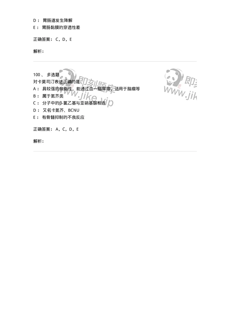 0-军队文职人员招聘考试《药学》模拟预测10-325653_军队文职(1)_01.军队文职真题-专业课_（全）版本一（历年真题+章节练习+模拟题）_药学(军队文职)_预测模拟_题目+解析