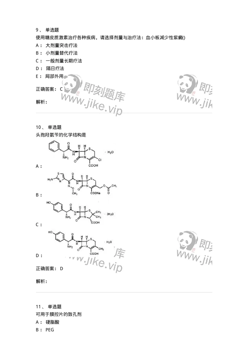 0-军队文职人员招聘考试《药学》模拟预测10-325653_军队文职(1)_01.军队文职真题-专业课_（全）版本一（历年真题+章节练习+模拟题）_药学(军队文职)_预测模拟_题目+解析