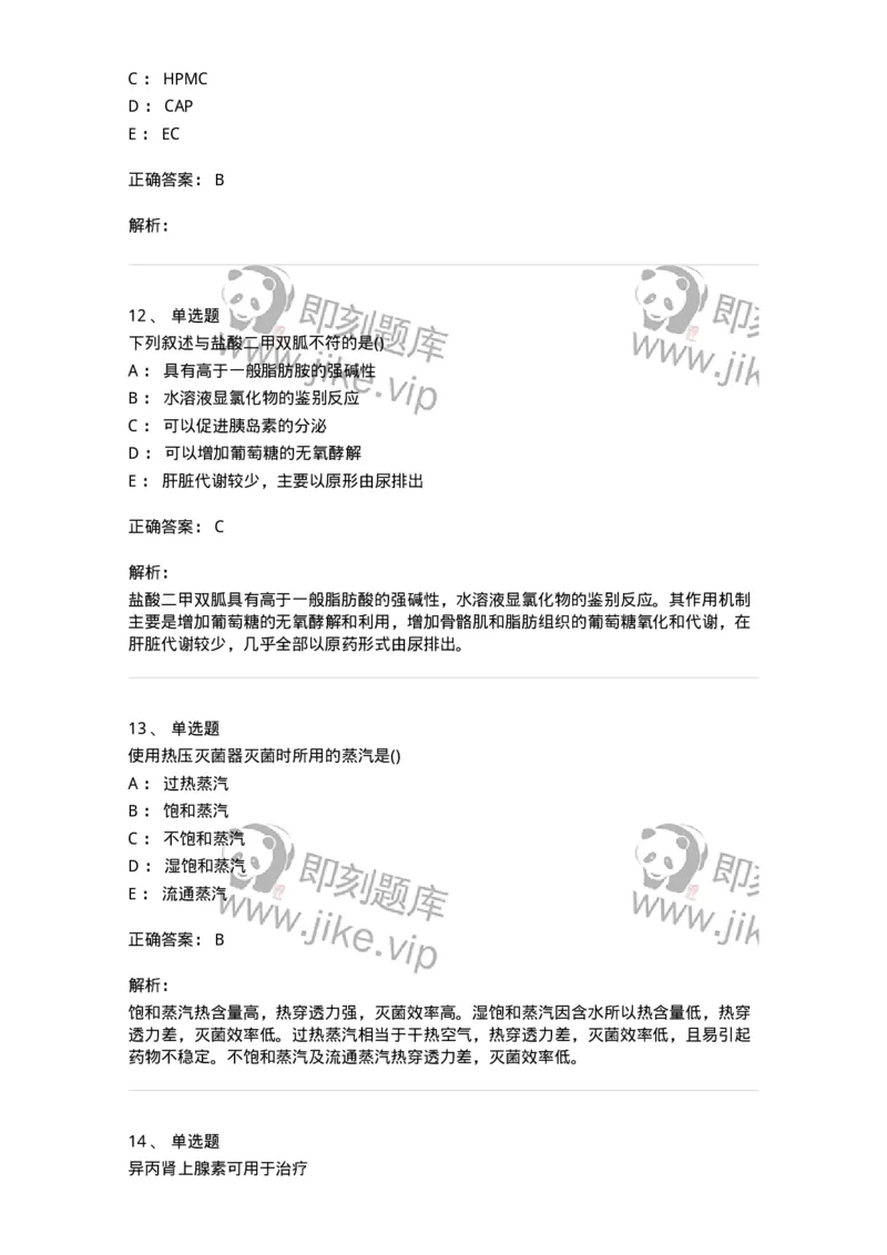 0-军队文职人员招聘考试《药学》模拟预测10-325653_军队文职(1)_01.军队文职真题-专业课_（全）版本一（历年真题+章节练习+模拟题）_药学(军队文职)_预测模拟_题目+解析