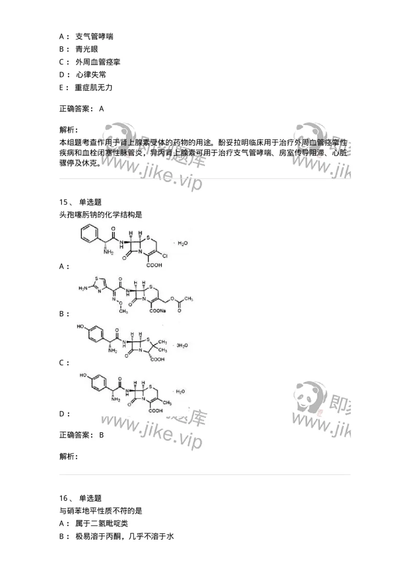 0-军队文职人员招聘考试《药学》模拟预测10-325653_军队文职(1)_01.军队文职真题-专业课_（全）版本一（历年真题+章节练习+模拟题）_药学(军队文职)_预测模拟_题目+解析