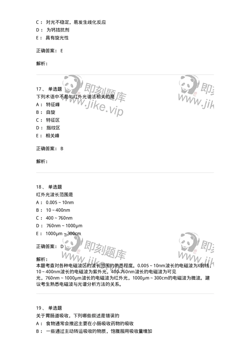 0-军队文职人员招聘考试《药学》模拟预测10-325653_军队文职(1)_01.军队文职真题-专业课_（全）版本一（历年真题+章节练习+模拟题）_药学(军队文职)_预测模拟_题目+解析