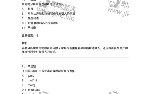 0-军队文职人员招聘考试《药学》模拟预测10-325653_军队文职(1)_01.军队文职真题-专业课_（全）版本一（历年真题+章节练习+模拟题）_药学(军队文职)_预测模拟_题目+解析
