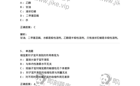 0-军队文职人员招聘考试《药学》模拟预测10-325653_军队文职(1)_01.军队文职真题-专业课_（全）版本一（历年真题+章节练习+模拟题）_药学(军队文职)_预测模拟_题目+解析