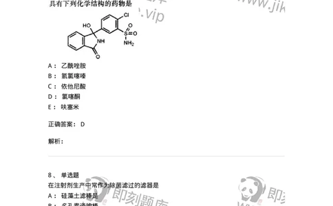 0-军队文职人员招聘考试《药学》模拟预测10-325653_军队文职(1)_01.军队文职真题-专业课_（全）版本一（历年真题+章节练习+模拟题）_药学(军队文职)_预测模拟_题目+解析
