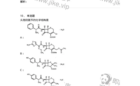 0-军队文职人员招聘考试《药学》模拟预测10-325653_军队文职(1)_01.军队文职真题-专业课_（全）版本一（历年真题+章节练习+模拟题）_药学(军队文职)_预测模拟_题目+解析