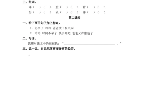 11、玲玲的画课时练_二年级上下册资料_二年级语数英上下册学习资料_3-7-1、小学二年级语文上册_统编、部编、人教（语文全国统一只有一个版）_2023更新_2023秋课时练第1套