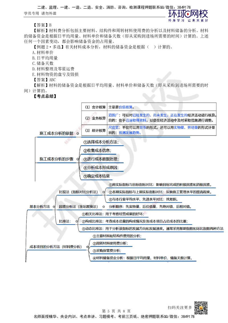 47.第47讲-64施工成本分析与管理绩效考核_2026年一级建造师_2026年一建管理_2025年一建管理SVIP_02-基础精讲✿高端面授✿深度强化_25-管理《考点精讲班》张君、郑春秋HQ_张君