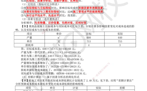47.第47讲-64施工成本分析与管理绩效考核_2026年一级建造师_2026年一建管理_2025年一建管理SVIP_02-基础精讲✿高端面授✿深度强化_25-管理《考点精讲班》张君、郑春秋HQ_张君
