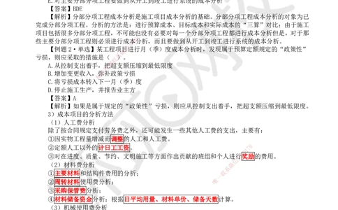 47.第47讲-64施工成本分析与管理绩效考核_2026年一级建造师_2026年一建管理_2025年一建管理SVIP_02-基础精讲✿高端面授✿深度强化_25-管理《考点精讲班》张君、郑春秋HQ_张君