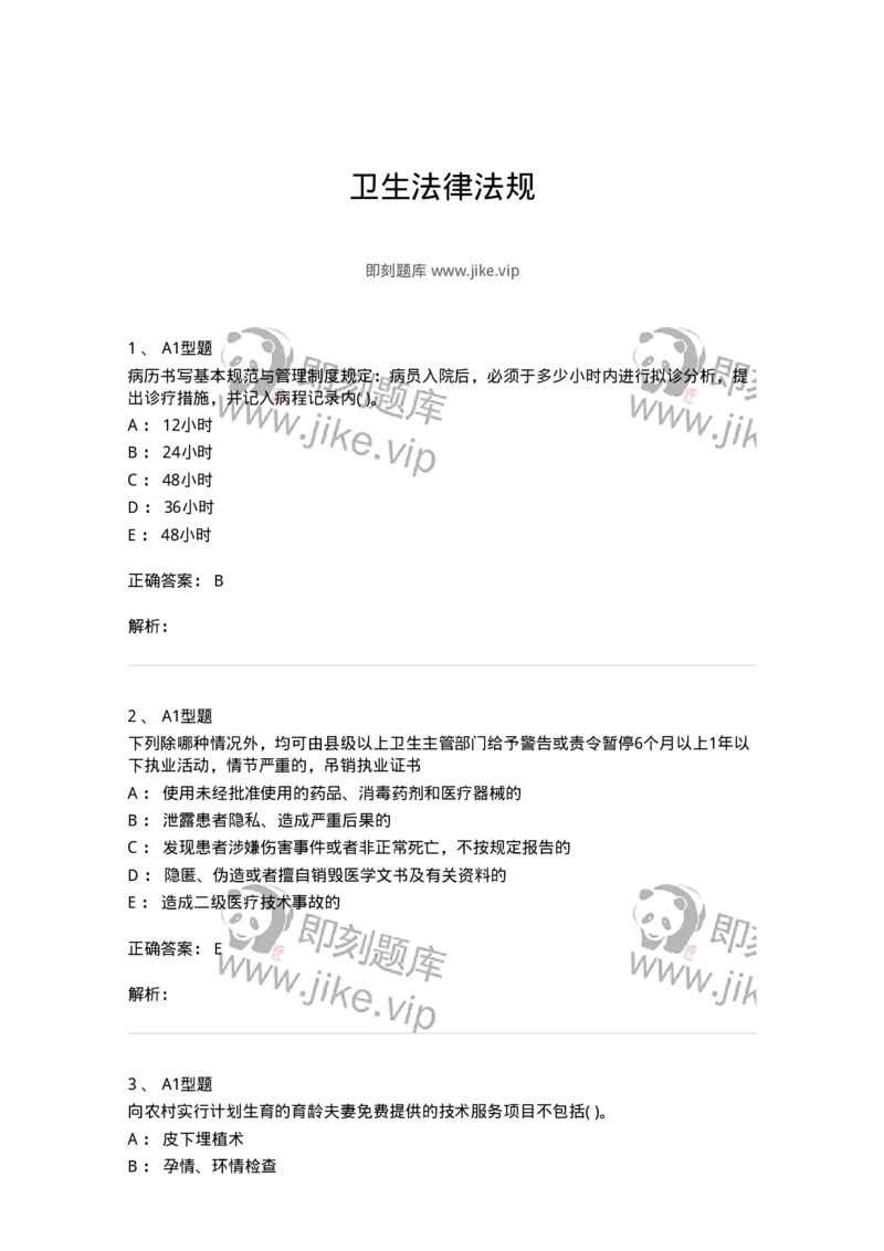 13-卫生法律法规-137764_军队文职(1)_01.军队文职真题-专业课_（全）版本一（历年真题+章节练习+模拟题）_护理学(军队文职)_章节练习_题目+解析