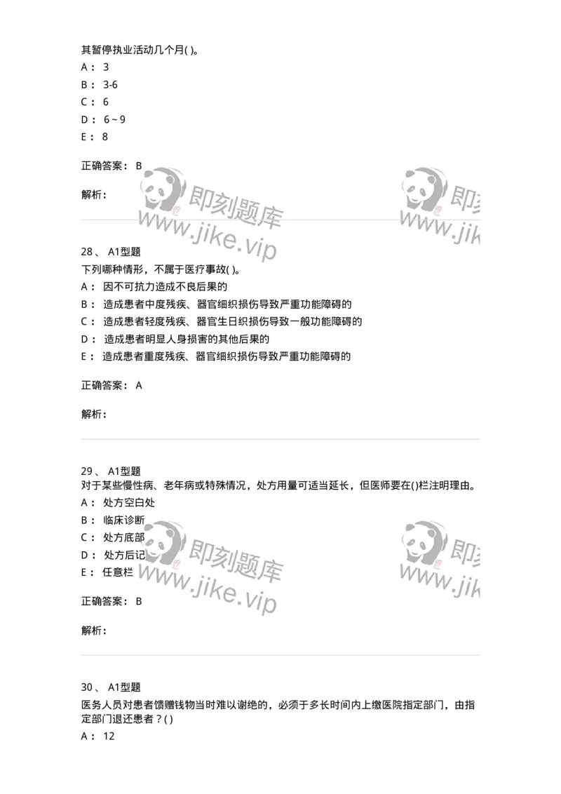 13-卫生法律法规-137764_军队文职(1)_01.军队文职真题-专业课_（全）版本一（历年真题+章节练习+模拟题）_护理学(军队文职)_章节练习_题目+解析