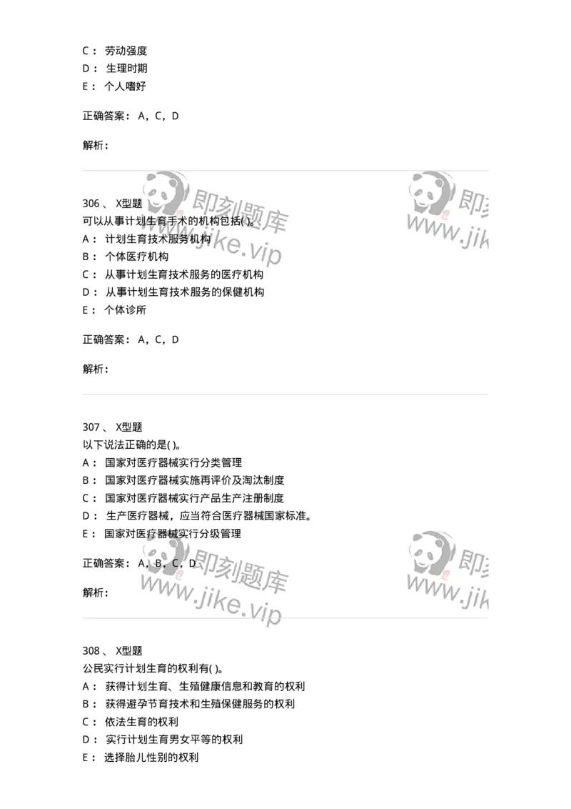 13-卫生法律法规-137764_军队文职(1)_01.军队文职真题-专业课_（全）版本一（历年真题+章节练习+模拟题）_护理学(军队文职)_章节练习_题目+解析