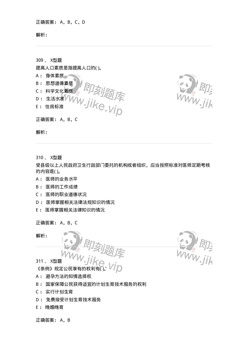 13-卫生法律法规-137764_军队文职(1)_01.军队文职真题-专业课_（全）版本一（历年真题+章节练习+模拟题）_护理学(军队文职)_章节练习_题目+解析