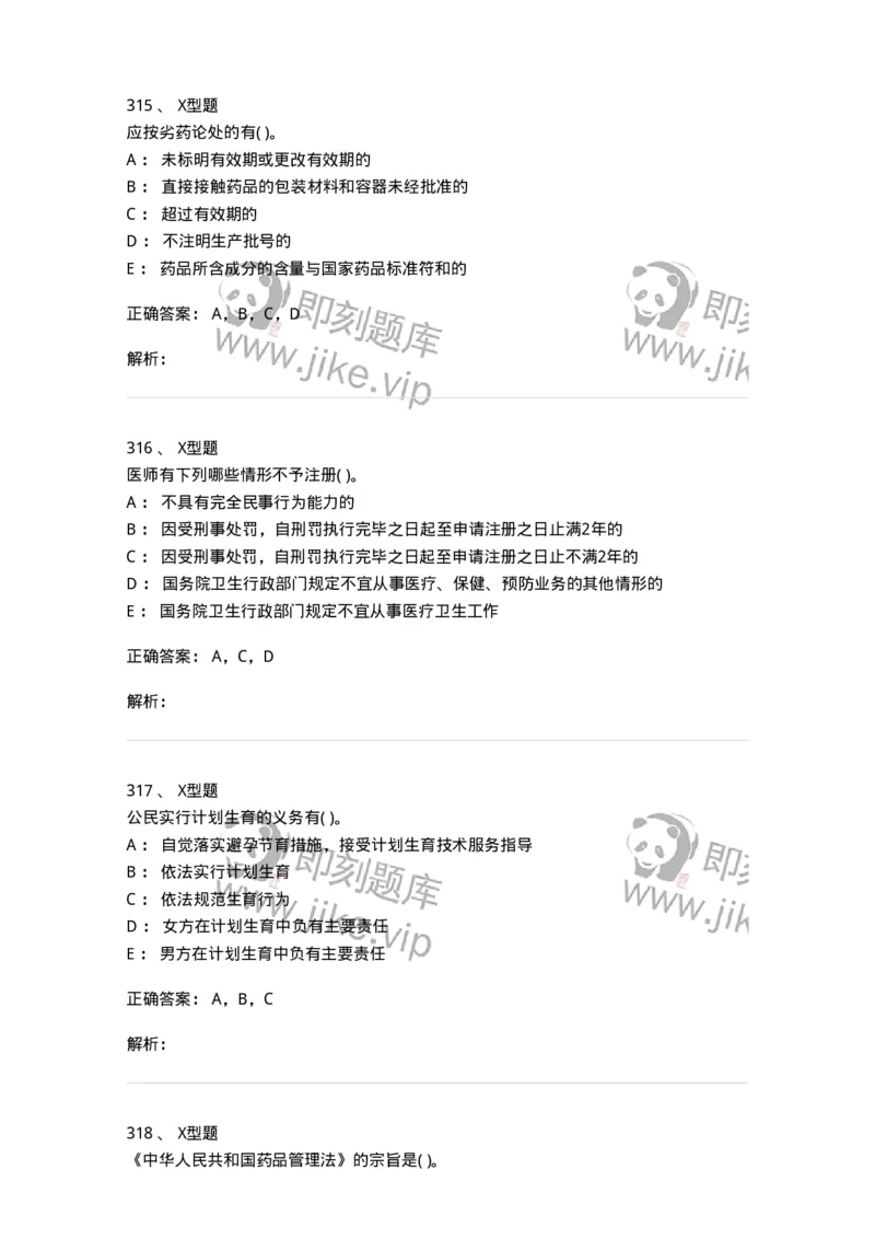 13-卫生法律法规-137764_军队文职(1)_01.军队文职真题-专业课_（全）版本一（历年真题+章节练习+模拟题）_护理学(军队文职)_章节练习_题目+解析