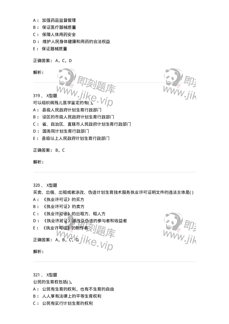 13-卫生法律法规-137764_军队文职(1)_01.军队文职真题-专业课_（全）版本一（历年真题+章节练习+模拟题）_护理学(军队文职)_章节练习_题目+解析