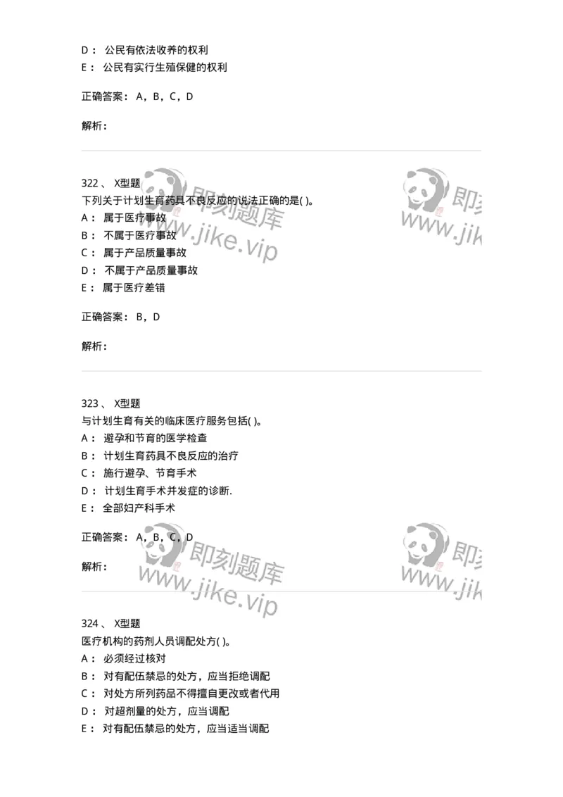 13-卫生法律法规-137764_军队文职(1)_01.军队文职真题-专业课_（全）版本一（历年真题+章节练习+模拟题）_护理学(军队文职)_章节练习_题目+解析