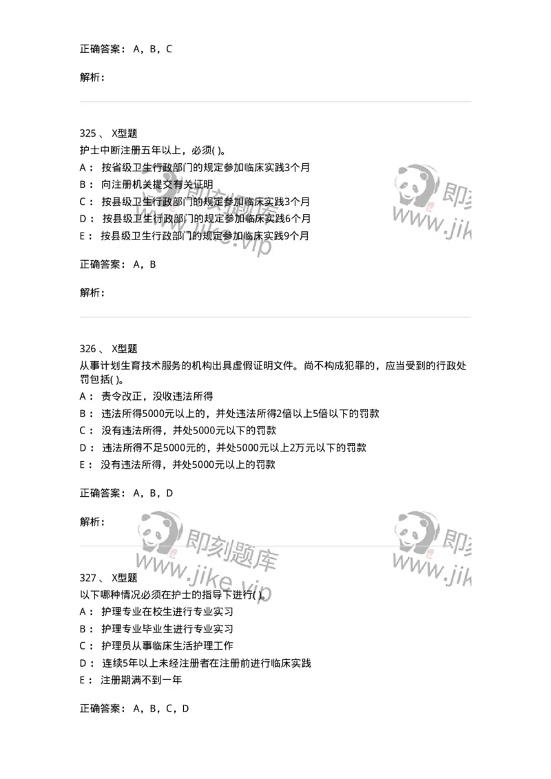 13-卫生法律法规-137764_军队文职(1)_01.军队文职真题-专业课_（全）版本一（历年真题+章节练习+模拟题）_护理学(军队文职)_章节练习_题目+解析