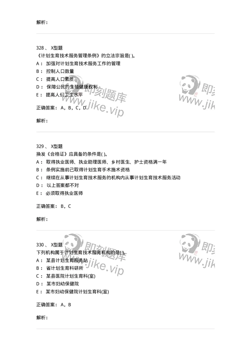 13-卫生法律法规-137764_军队文职(1)_01.军队文职真题-专业课_（全）版本一（历年真题+章节练习+模拟题）_护理学(军队文职)_章节练习_题目+解析