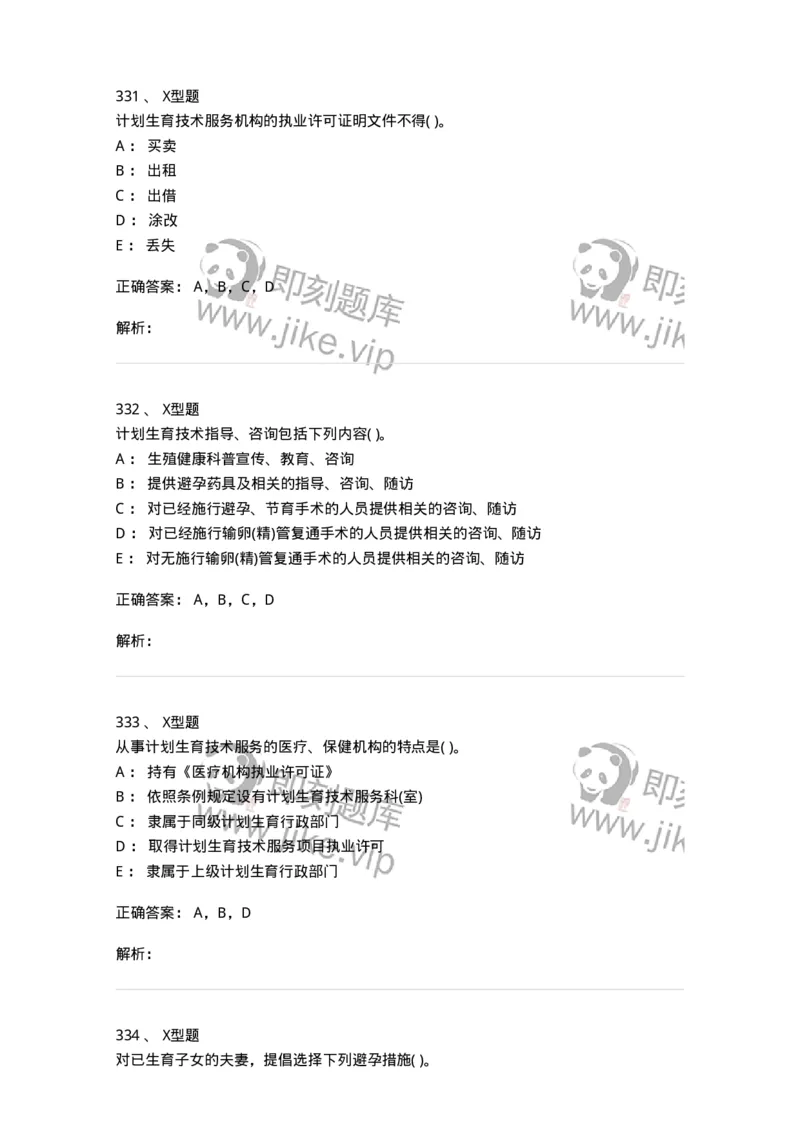 13-卫生法律法规-137764_军队文职(1)_01.军队文职真题-专业课_（全）版本一（历年真题+章节练习+模拟题）_护理学(军队文职)_章节练习_题目+解析