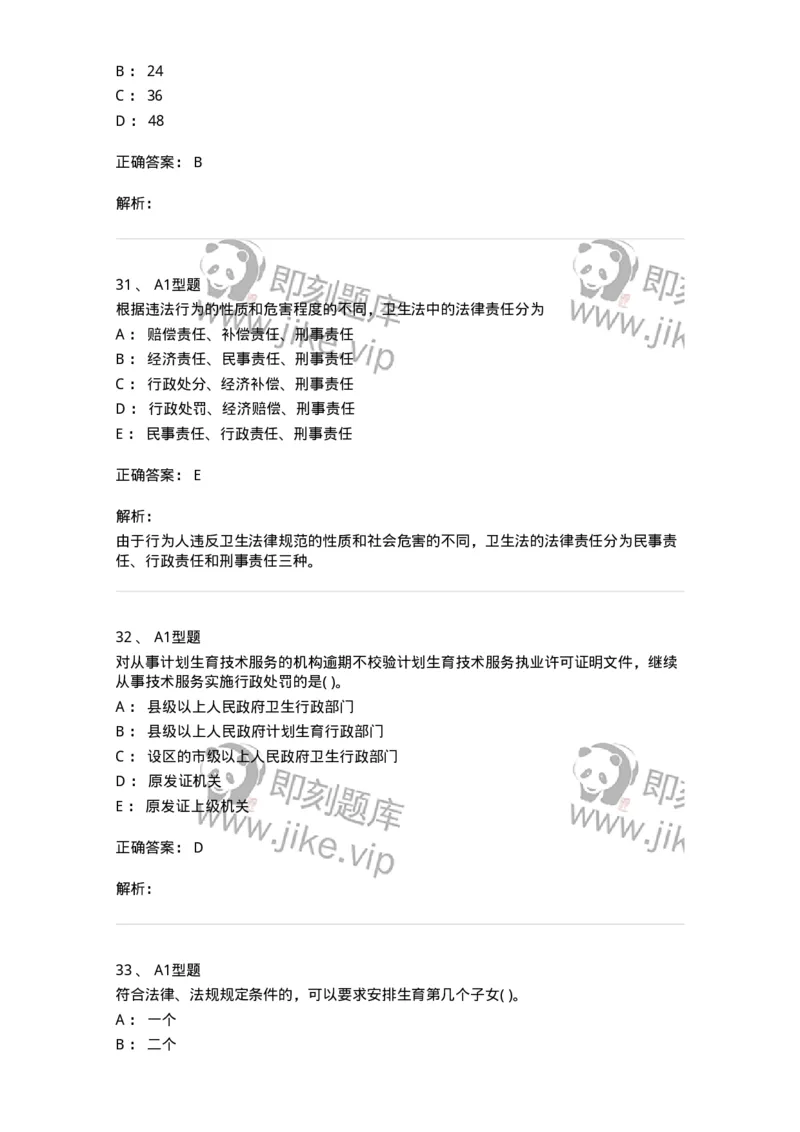 13-卫生法律法规-137764_军队文职(1)_01.军队文职真题-专业课_（全）版本一（历年真题+章节练习+模拟题）_护理学(军队文职)_章节练习_题目+解析