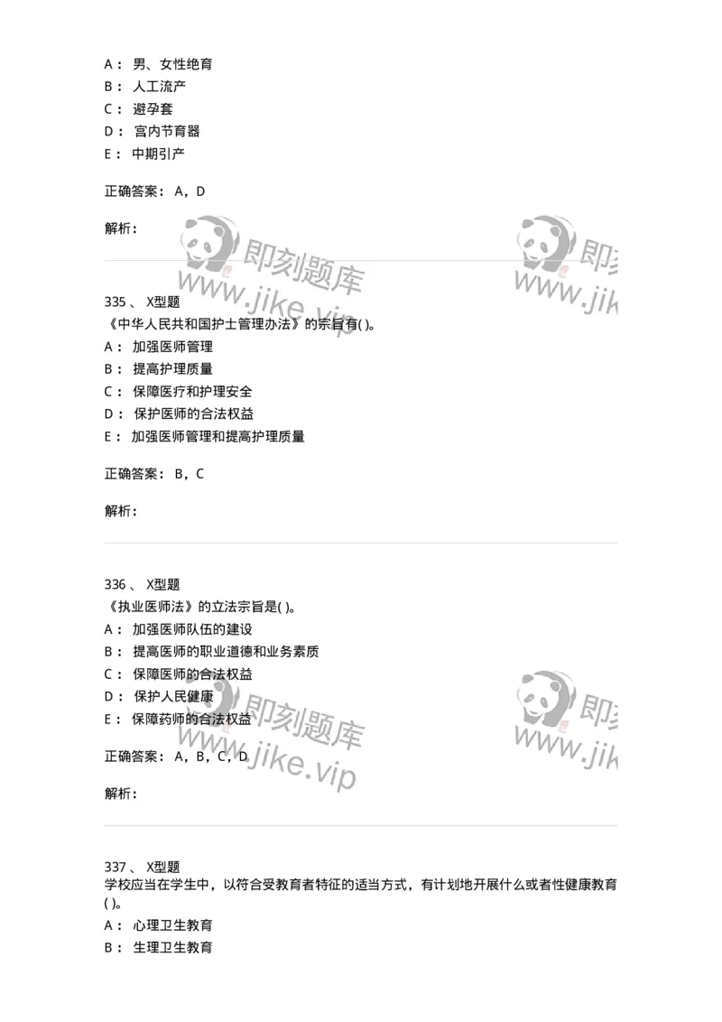 13-卫生法律法规-137764_军队文职(1)_01.军队文职真题-专业课_（全）版本一（历年真题+章节练习+模拟题）_护理学(军队文职)_章节练习_题目+解析