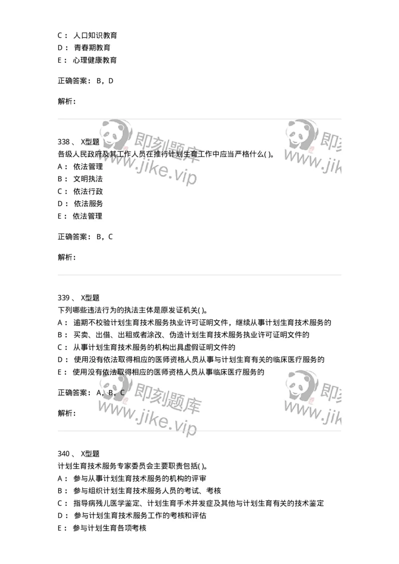 13-卫生法律法规-137764_军队文职(1)_01.军队文职真题-专业课_（全）版本一（历年真题+章节练习+模拟题）_护理学(军队文职)_章节练习_题目+解析