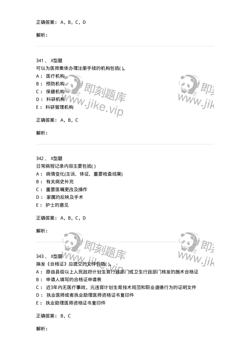 13-卫生法律法规-137764_军队文职(1)_01.军队文职真题-专业课_（全）版本一（历年真题+章节练习+模拟题）_护理学(军队文职)_章节练习_题目+解析