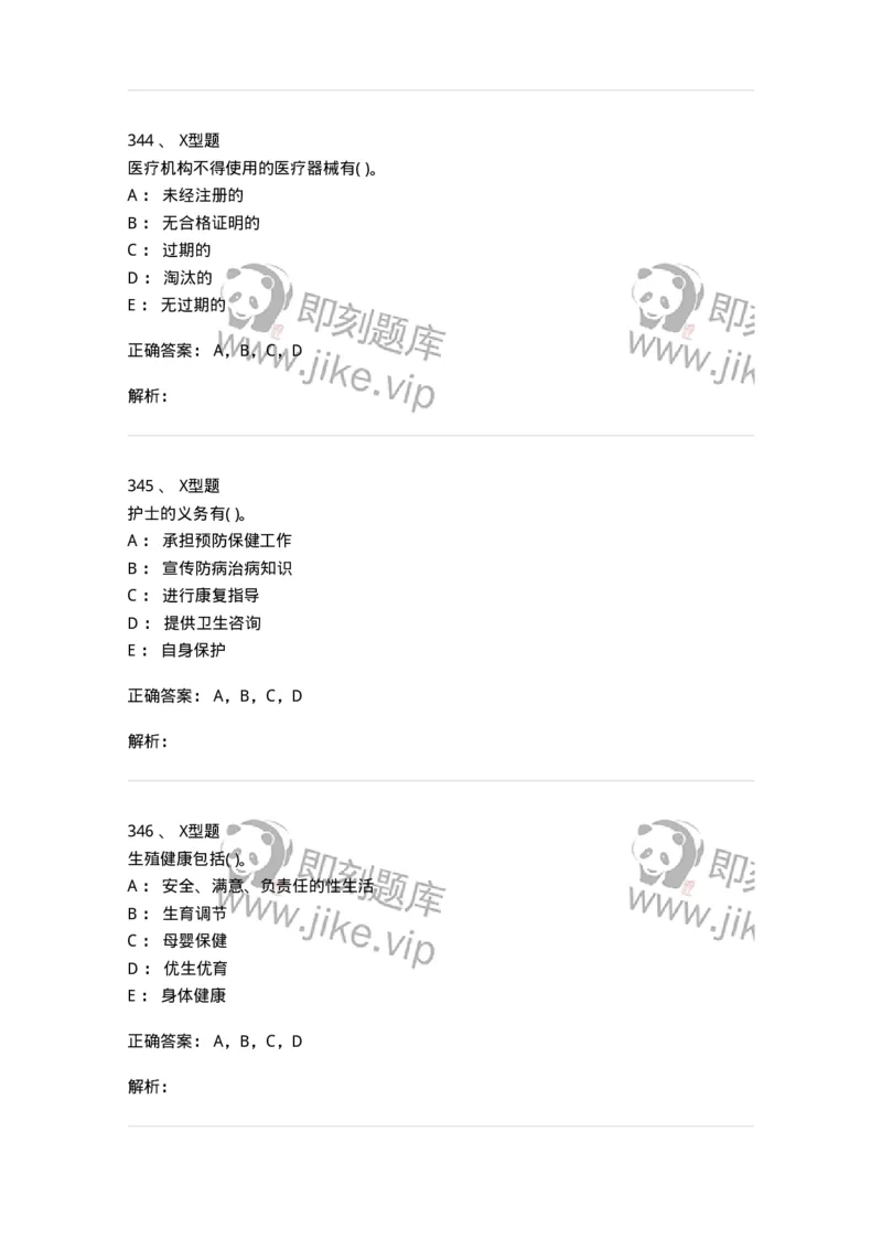 13-卫生法律法规-137764_军队文职(1)_01.军队文职真题-专业课_（全）版本一（历年真题+章节练习+模拟题）_护理学(军队文职)_章节练习_题目+解析