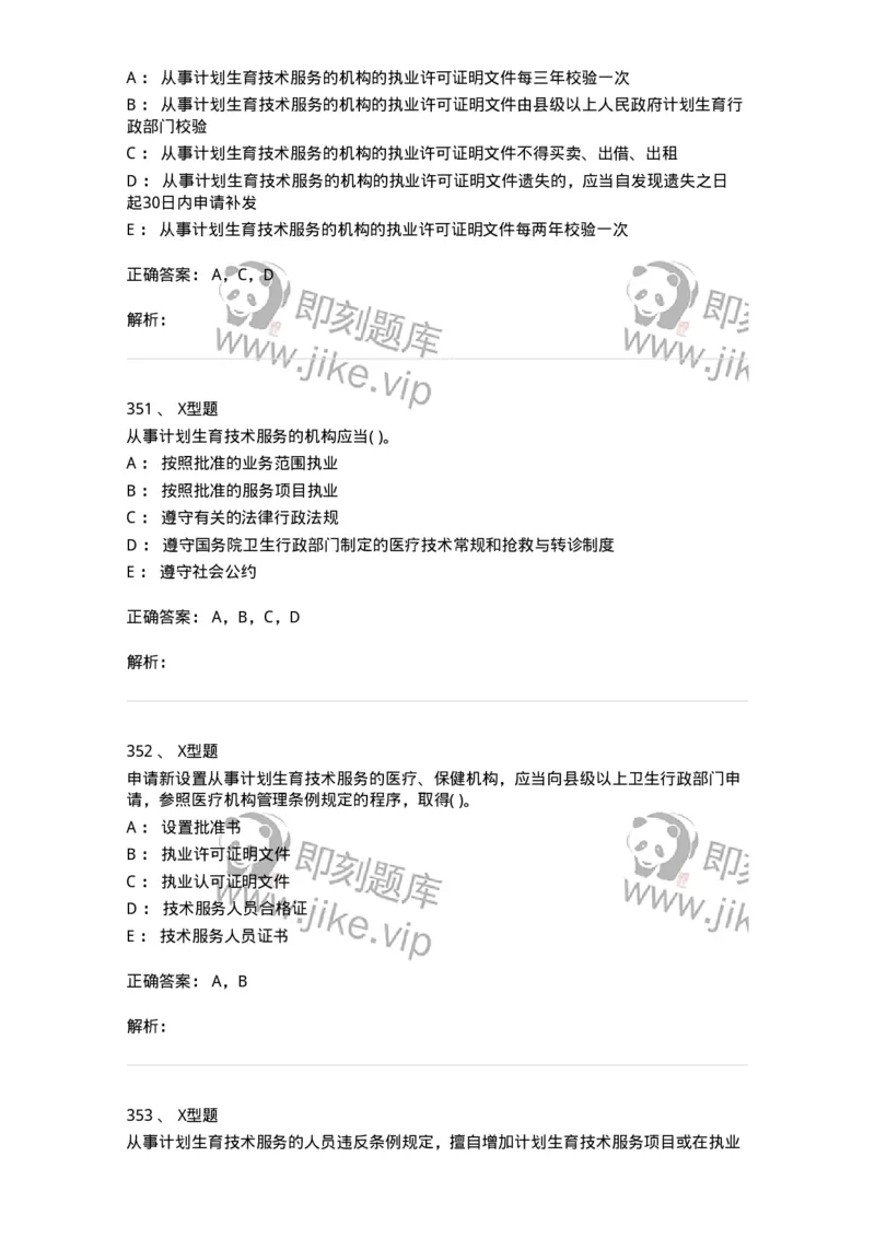 13-卫生法律法规-137764_军队文职(1)_01.军队文职真题-专业课_（全）版本一（历年真题+章节练习+模拟题）_护理学(军队文职)_章节练习_题目+解析