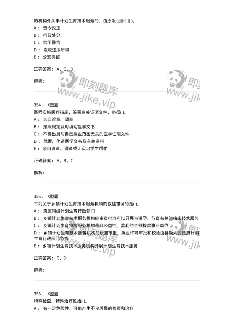 13-卫生法律法规-137764_军队文职(1)_01.军队文职真题-专业课_（全）版本一（历年真题+章节练习+模拟题）_护理学(军队文职)_章节练习_题目+解析