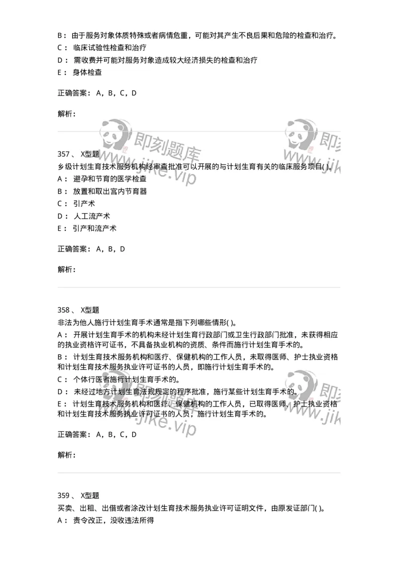 13-卫生法律法规-137764_军队文职(1)_01.军队文职真题-专业课_（全）版本一（历年真题+章节练习+模拟题）_护理学(军队文职)_章节练习_题目+解析