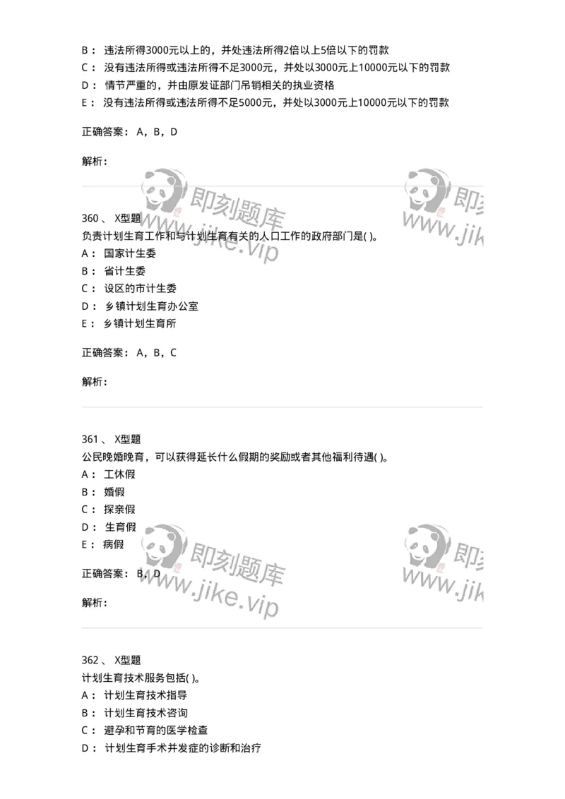 13-卫生法律法规-137764_军队文职(1)_01.军队文职真题-专业课_（全）版本一（历年真题+章节练习+模拟题）_护理学(军队文职)_章节练习_题目+解析