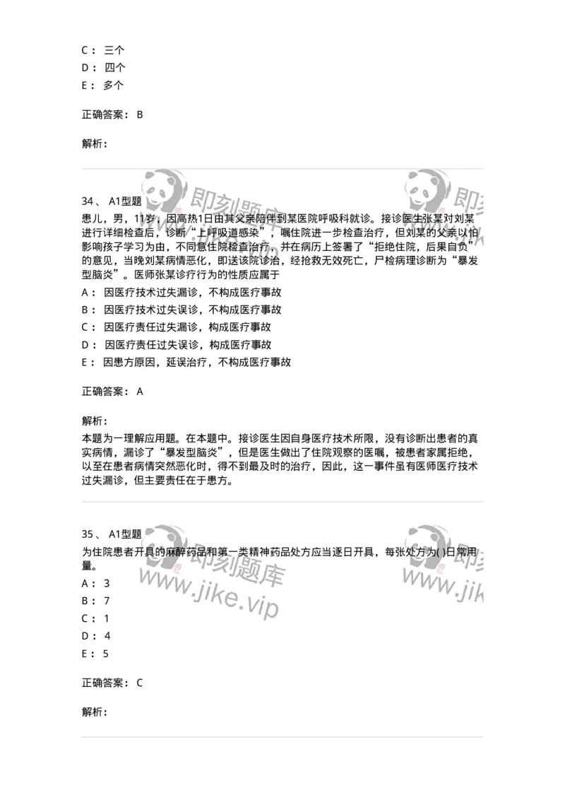 13-卫生法律法规-137764_军队文职(1)_01.军队文职真题-专业课_（全）版本一（历年真题+章节练习+模拟题）_护理学(军队文职)_章节练习_题目+解析