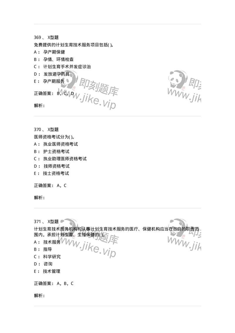 13-卫生法律法规-137764_军队文职(1)_01.军队文职真题-专业课_（全）版本一（历年真题+章节练习+模拟题）_护理学(军队文职)_章节练习_题目+解析