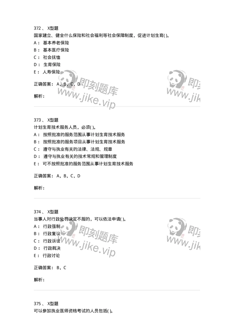 13-卫生法律法规-137764_军队文职(1)_01.军队文职真题-专业课_（全）版本一（历年真题+章节练习+模拟题）_护理学(军队文职)_章节练习_题目+解析