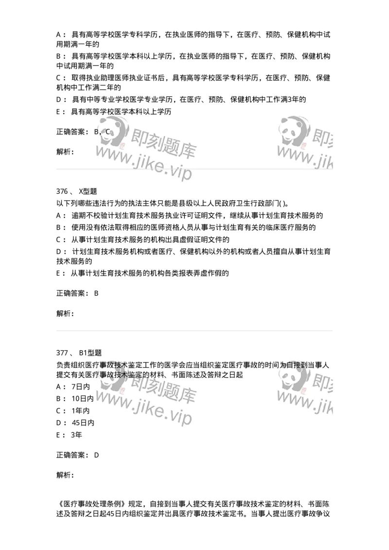 13-卫生法律法规-137764_军队文职(1)_01.军队文职真题-专业课_（全）版本一（历年真题+章节练习+模拟题）_护理学(军队文职)_章节练习_题目+解析