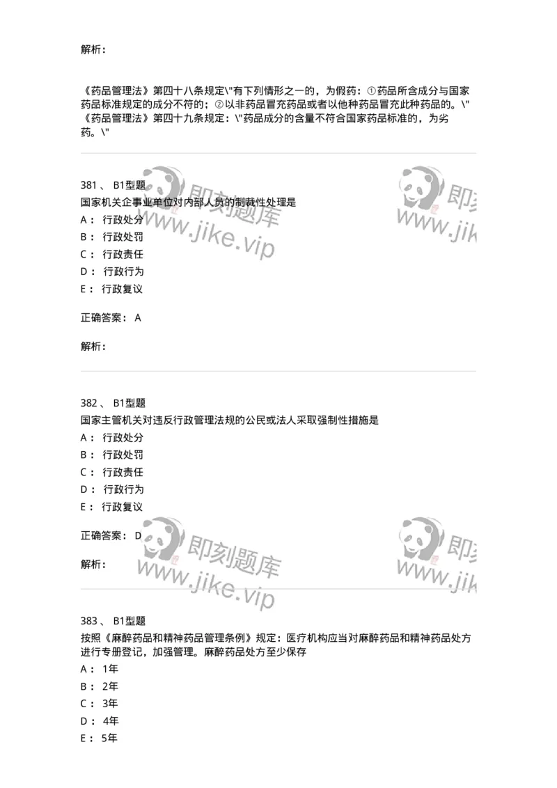 13-卫生法律法规-137764_军队文职(1)_01.军队文职真题-专业课_（全）版本一（历年真题+章节练习+模拟题）_护理学(军队文职)_章节练习_题目+解析