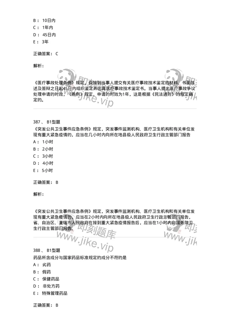 13-卫生法律法规-137764_军队文职(1)_01.军队文职真题-专业课_（全）版本一（历年真题+章节练习+模拟题）_护理学(军队文职)_章节练习_题目+解析