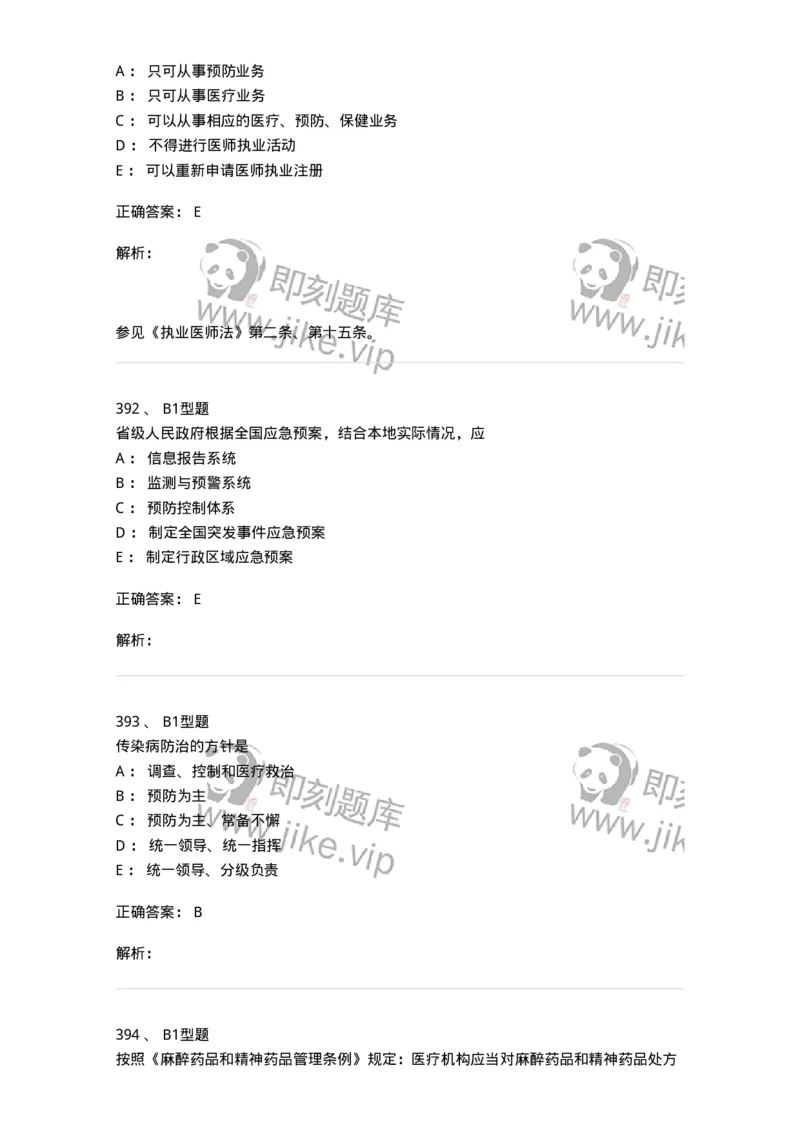 13-卫生法律法规-137764_军队文职(1)_01.军队文职真题-专业课_（全）版本一（历年真题+章节练习+模拟题）_护理学(军队文职)_章节练习_题目+解析
