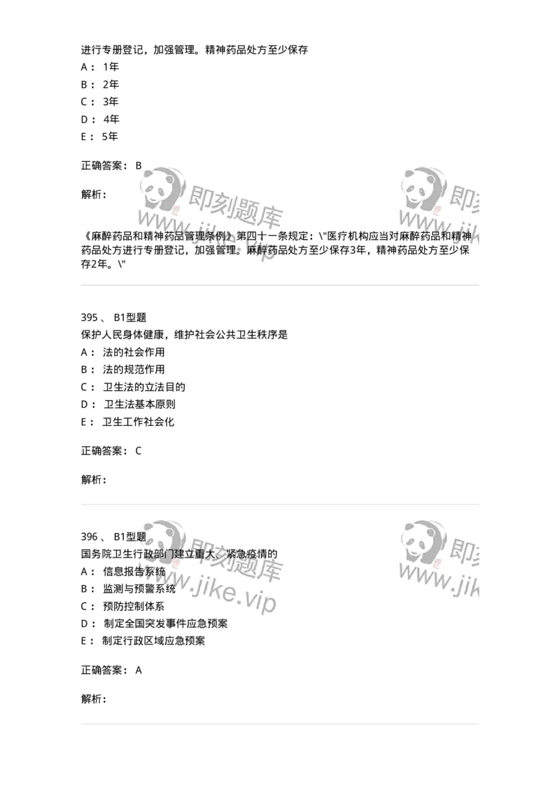 13-卫生法律法规-137764_军队文职(1)_01.军队文职真题-专业课_（全）版本一（历年真题+章节练习+模拟题）_护理学(军队文职)_章节练习_题目+解析