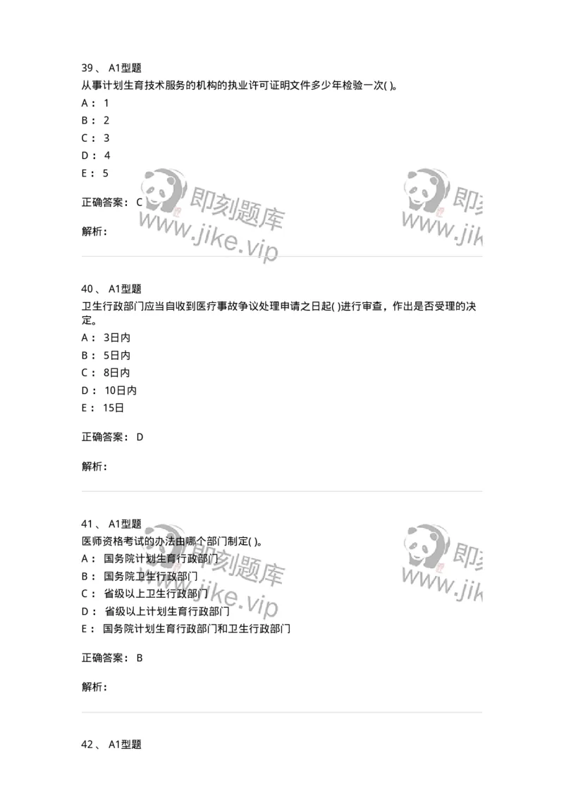 13-卫生法律法规-137764_军队文职(1)_01.军队文职真题-专业课_（全）版本一（历年真题+章节练习+模拟题）_护理学(军队文职)_章节练习_题目+解析