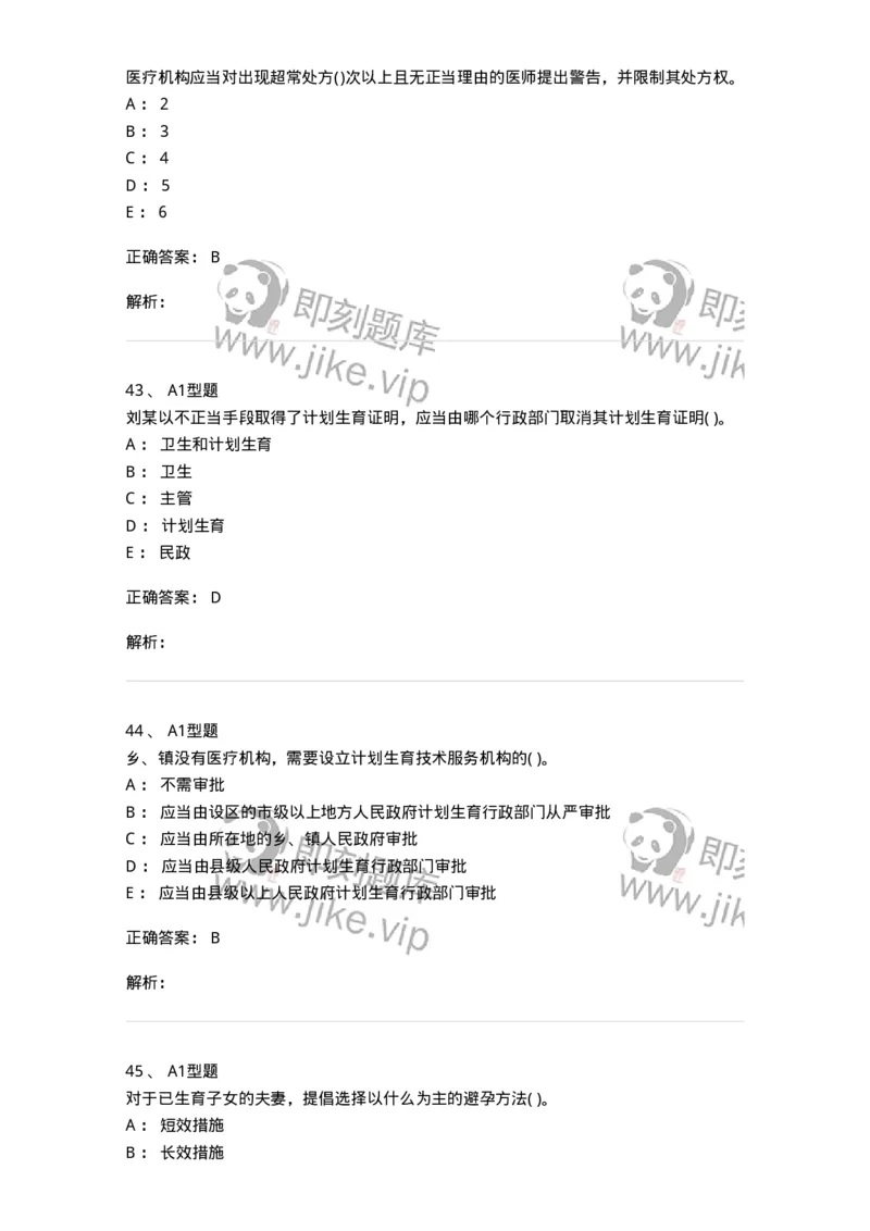 13-卫生法律法规-137764_军队文职(1)_01.军队文职真题-专业课_（全）版本一（历年真题+章节练习+模拟题）_护理学(军队文职)_章节练习_题目+解析