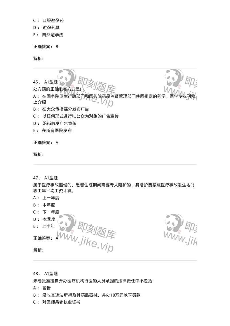 13-卫生法律法规-137764_军队文职(1)_01.军队文职真题-专业课_（全）版本一（历年真题+章节练习+模拟题）_护理学(军队文职)_章节练习_题目+解析