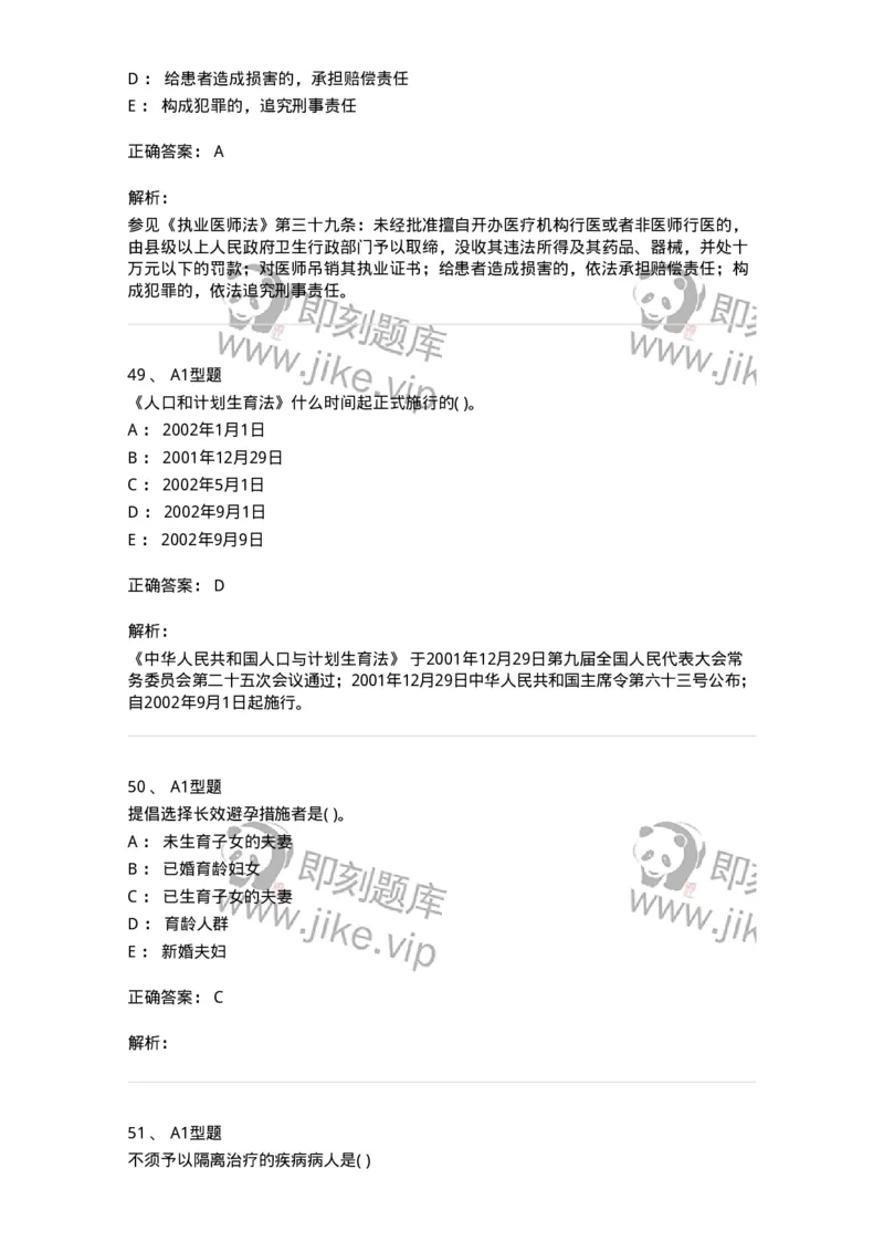 13-卫生法律法规-137764_军队文职(1)_01.军队文职真题-专业课_（全）版本一（历年真题+章节练习+模拟题）_护理学(军队文职)_章节练习_题目+解析