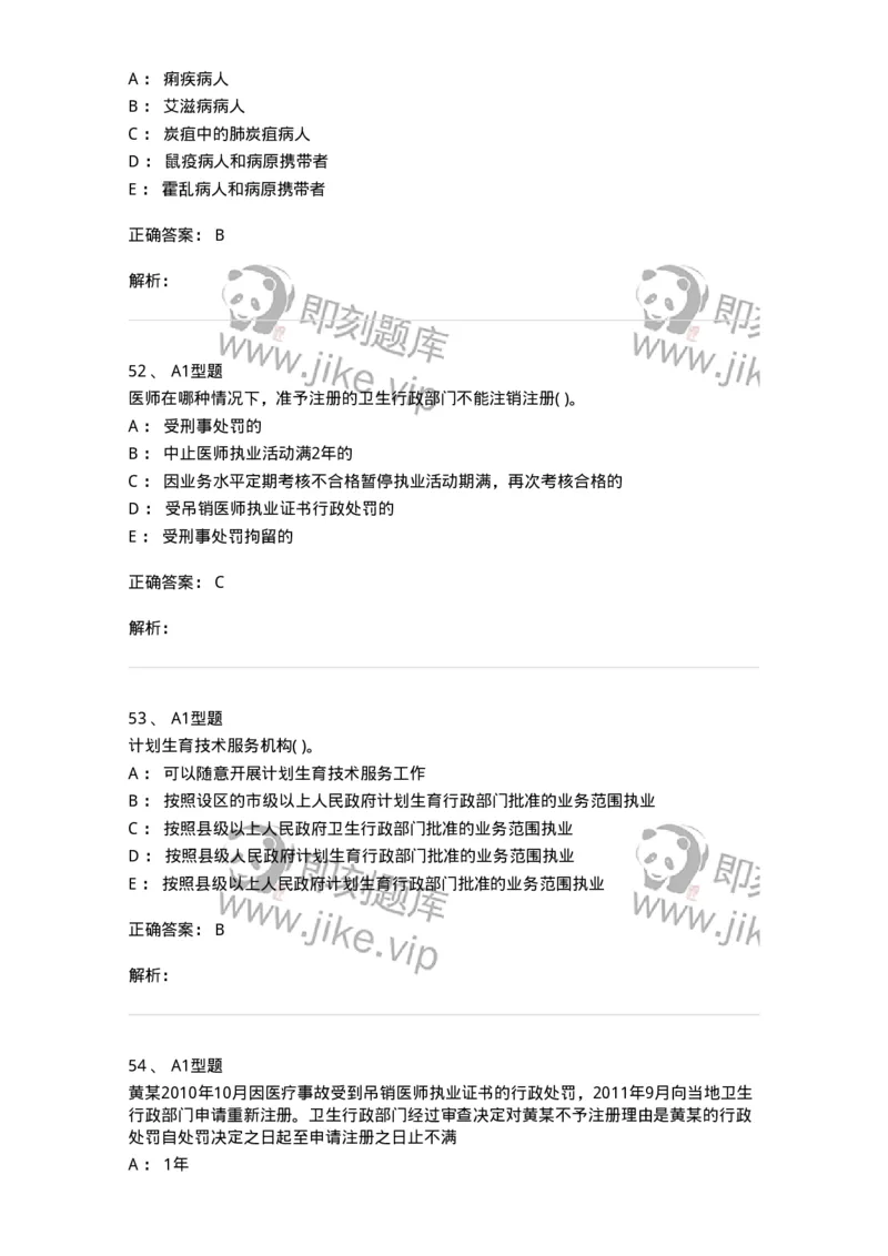 13-卫生法律法规-137764_军队文职(1)_01.军队文职真题-专业课_（全）版本一（历年真题+章节练习+模拟题）_护理学(军队文职)_章节练习_题目+解析