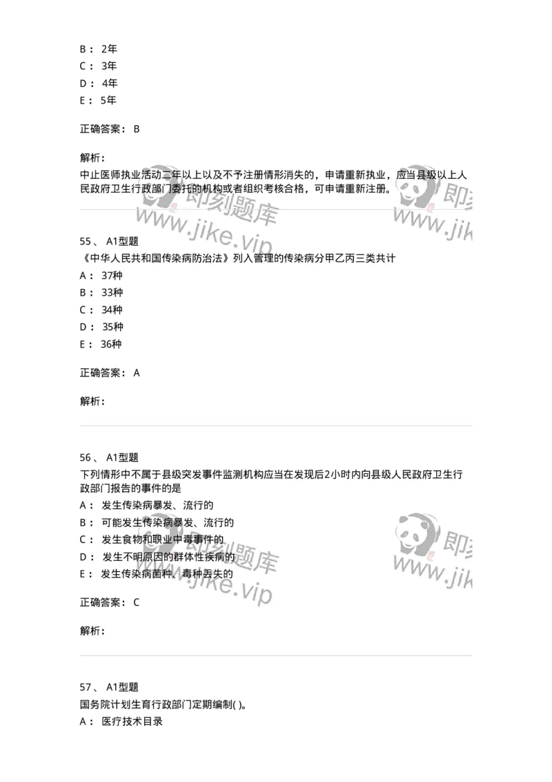 13-卫生法律法规-137764_军队文职(1)_01.军队文职真题-专业课_（全）版本一（历年真题+章节练习+模拟题）_护理学(军队文职)_章节练习_题目+解析