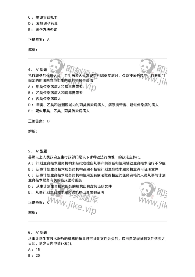 13-卫生法律法规-137764_军队文职(1)_01.军队文职真题-专业课_（全）版本一（历年真题+章节练习+模拟题）_护理学(军队文职)_章节练习_题目+解析